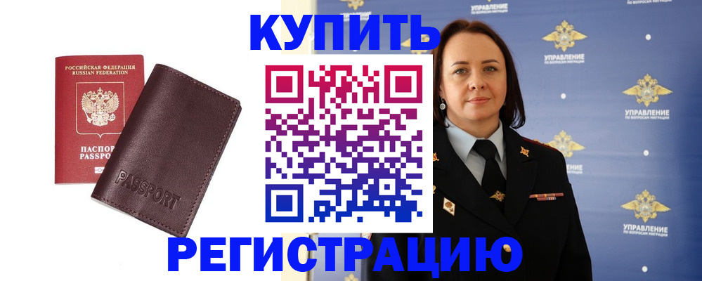прописка 2025 в Кушве