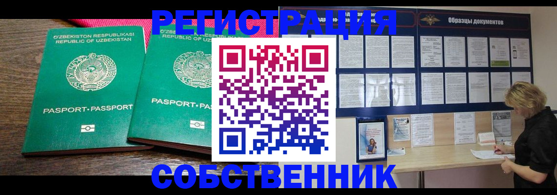 прописка для работы в Кушве